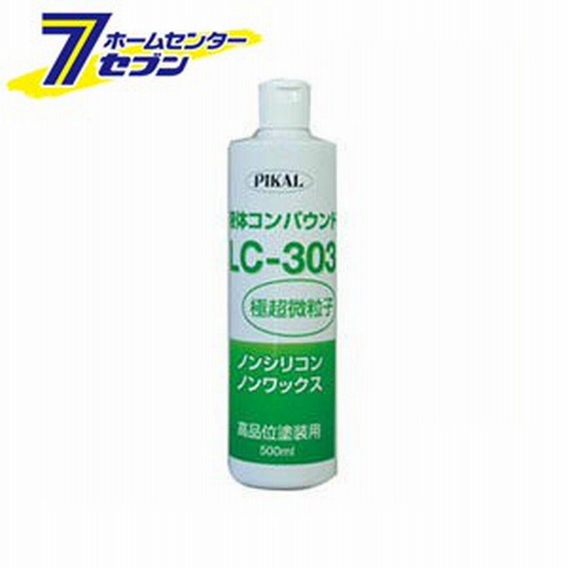 液体コンパウンド Lc 303 500ml日本磨料 コンパウンド 車 カー用品 ツヤ出し 艶出し 塗装用コンパウンド 液体コンパウンド 通販 Lineポイント最大1 0 Get Lineショッピング