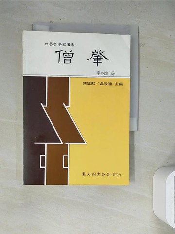 【書寶二手書T3／宗教_WSC】僧肇