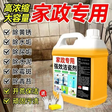 臺灣出貨🚚家政專用強力潔瓷劑浴室瓷磚銹漬髮黃翻新劑厠所地闆磚水垢清洗劑 磁磚清潔劑 地板清潔 浴室清潔劑 廚房瓷磚清潔