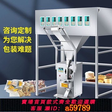 【廠家直銷 可打統編】全自動包裝機顆粒粉末調料花茶雜糧八寶茶稱重定量灌裝機定制