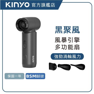【KINYO直營】 風暴引擎多功能扇 (UF) 循環扇 桌扇 小風扇 USB風扇 強風風扇 靜音風扇 多段風速 夏季降溫
