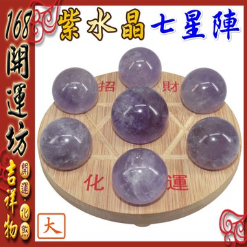 【168開運坊】七星陣系列【增智慧/思緒-天然紫水晶七星陣~大~+孟宗竹底盤】淨化/擇日