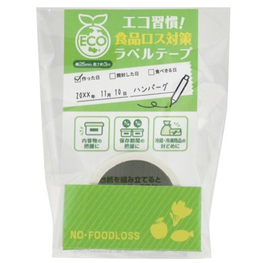 1個あたり75円送料無料　エコ習慣　食品ロス対策ラベルテープ360個セット　　プチギフト 景品 キッチン 粗品 保存期間 賞味期限 消費期限