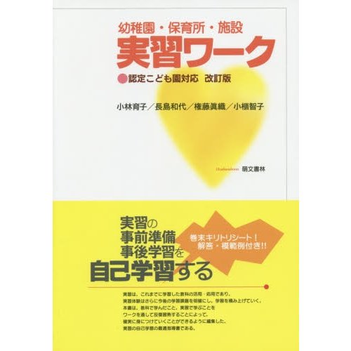 幼稚園・保育所・施設 実習ワーク