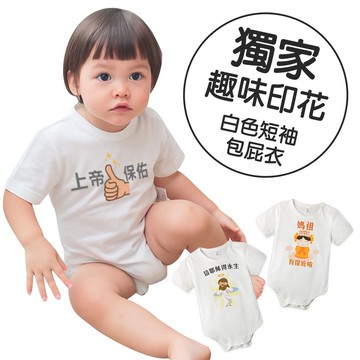 augelute 獨家自印 保平安短袖/長袖 媽祖保佑 信耶穌得永生 包屁衣 66224