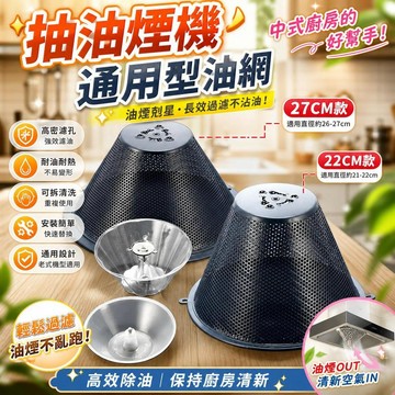 油煙機過濾網 抽油煙機濾網 吸油煙機隔油網 老式油煙機配件 中式廚房防油罩 清洗內網 通用型濾棉 [長效除油]