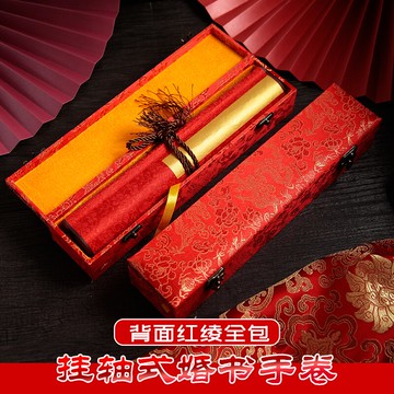 空白捲軸 錦福鑫錦盒裝婚書萬年紅捲軸豎版掛軸蠟染半生半熟宣紙書法作品專用喜慶場合中國風手捲空白訂製手寫仿古鎏金【xy6065】