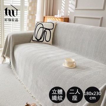 【好物良品】230x180cm_日系高品質柔順雪尼爾斜紋編織沙發墊蓋巾（沙發墊 沙發罩 沙發蓋巾 沙發保護）