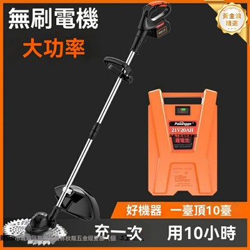 【強勁無刷鋰電】充電割草機 打草機 除草機 草坪機 家用農用 輕便便攜 多功能調節 庭院草坪果園專用