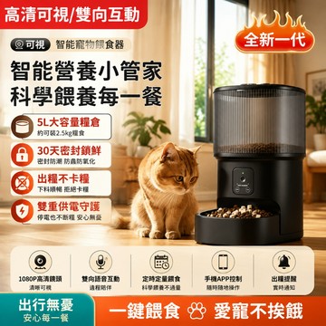 寵物飼料機 30天試用+隔日到貨🚀 松禾智能可視寵物喂食器 自動喂食器 定時喂食器 可視喂食器 狗狗喂食器 貓咪喂食器