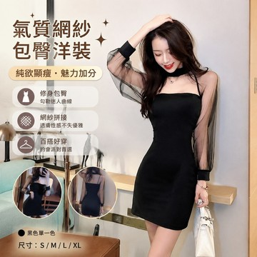 【FROCK】網紗拚接氣質包臀裙修身顯瘦純慾短裙子禮服連衣裙 性感連衣裙 包臀洋裝  緊身連身裙 包臀短裙  辣妹洋裝