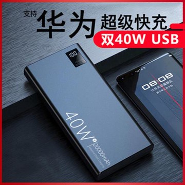 40W超級雙向快充充電寶20000毫安超大容量便攜移動電源30000mAh沖