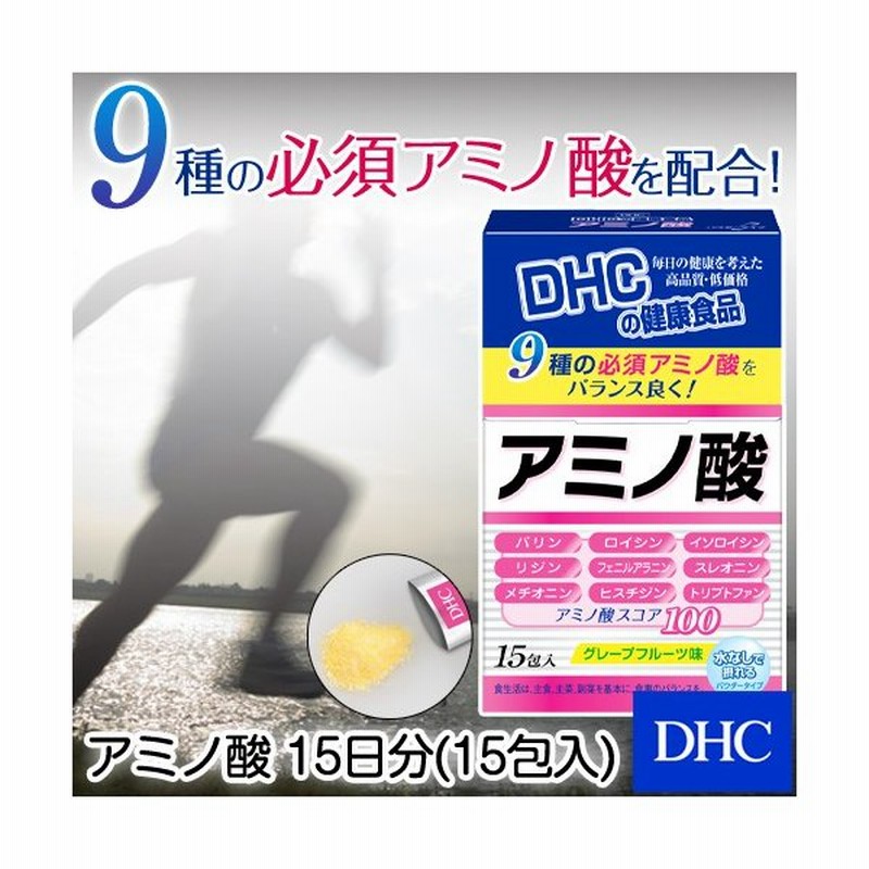 Dhc サプリ ダイエット Dhc 公式 アミノ酸 15日分 サプリメント 女性 男性 必須アミノ酸 Bcaa 通販 Lineポイント最大0 5 Get Lineショッピング