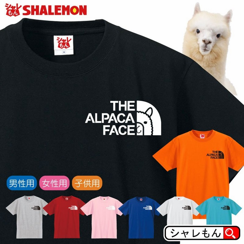 アルパカ Tシャツ アニマル アルパカ フェイス 選べる8カラー おもしろ あるぱか ラクダ もふもふ シャレもん 通販 Lineポイント最大0 5 Get Lineショッピング