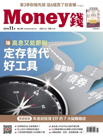 【電子書】《Money錢》2023年11月號第194期