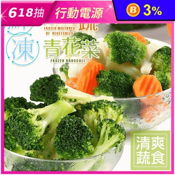鮮凍青花菜綜合蔬菜系列200g 鮮凍綜合蔬菜 鮮凍花椰菜 鮮凍白花菜