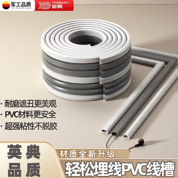 精選好物🌈英典走線固定器牆上牆面理線器牆壁走線固定器裝明線塑膠封邊條