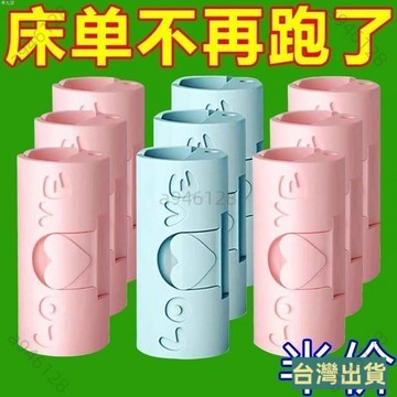 台灣出貨床單固定器 被子固定器 棉被夾 固定器 固定夾 床單固定 床套夾 床罩固定 棉被固定 床單防跑夾 床單夾