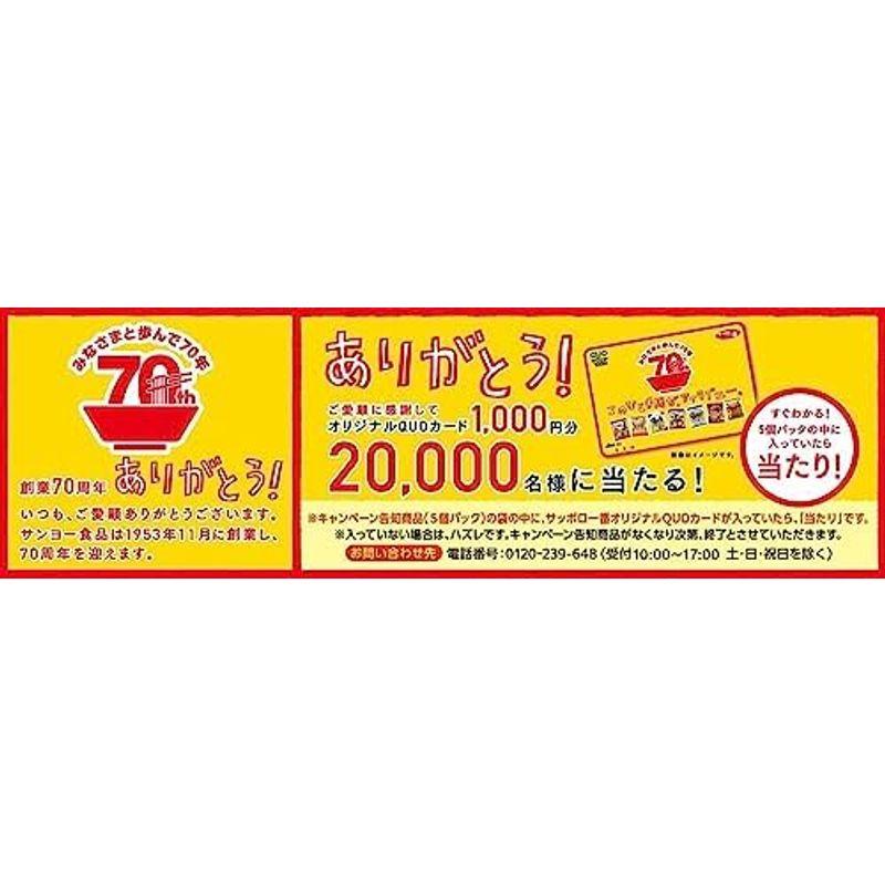 サッポロ一番 ごま味ラーメン 九州醸造醤油使用 5個パック 510g ×6個