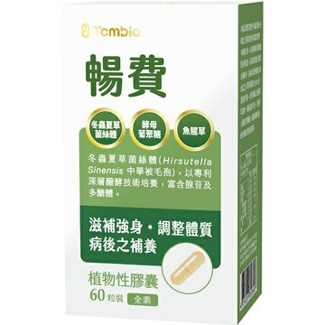 (即期品)(買1送1) Tcmbio 暢費 60粒/盒 效期2025.10.12