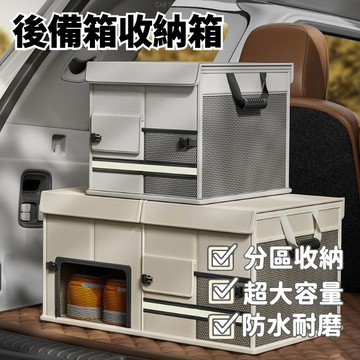 【臺灣出貨】汽車後備箱收納箱 車載儲物盒 可折疊車用整理收納盒 車載後備箱收納箱