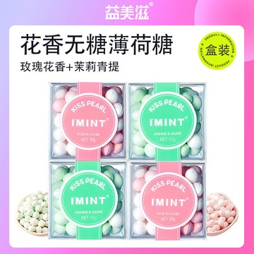 匠心品質 👏 imint 網紅接吻糖休閒零食情侶約會清新口氣香體糖無糖口香糖90g