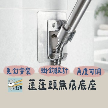 蓮蓬頭底座 蓮蓬頭支架 蓮蓬頭 花灑支架 免打孔底座 蓮蓬頭掛座 太空鋁蓮蓬頭底座 掛勾 浴室掛勾 廁所掛鉤【台灣現貨】