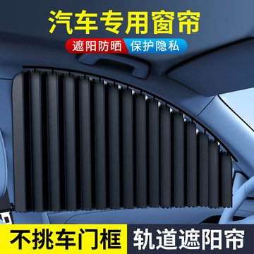 🚀桃園出貨🚀 汽車遮陽簾車窗防曬遮光遮陽私密自動伸縮軌道側窗車內磁鐵窗簾