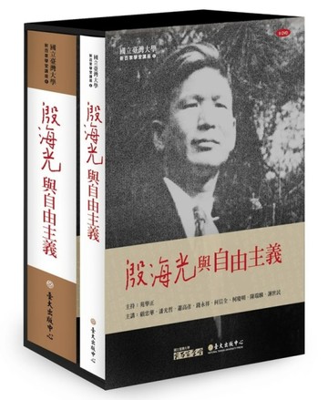 殷海光與自由主義（8DVD+1手冊）[二手書_全新]