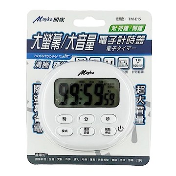 【明家Mayka】TM-E13大螢幕 大音量 電子 計時器(時鐘/鬧鐘/正倒計時模式)
