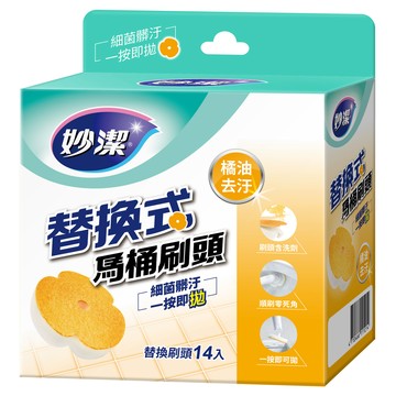 妙潔 替換式馬桶刷頭補充包 橘油去汙 14片  橘油去汙 橘色  1盒