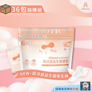 Mdmmd. 明洞國際 新涼感抑菌衛生棉-超涼感益生菌護墊 15cm/20片 36包箱購組 舒芙蕾衛生棉【官方直營】