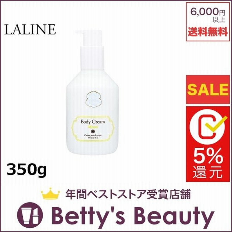 ラリン ボディクリーム モノイ 350g ボディクリーム プレゼント コスメ 通販 Lineポイント最大0 5 Get Lineショッピング