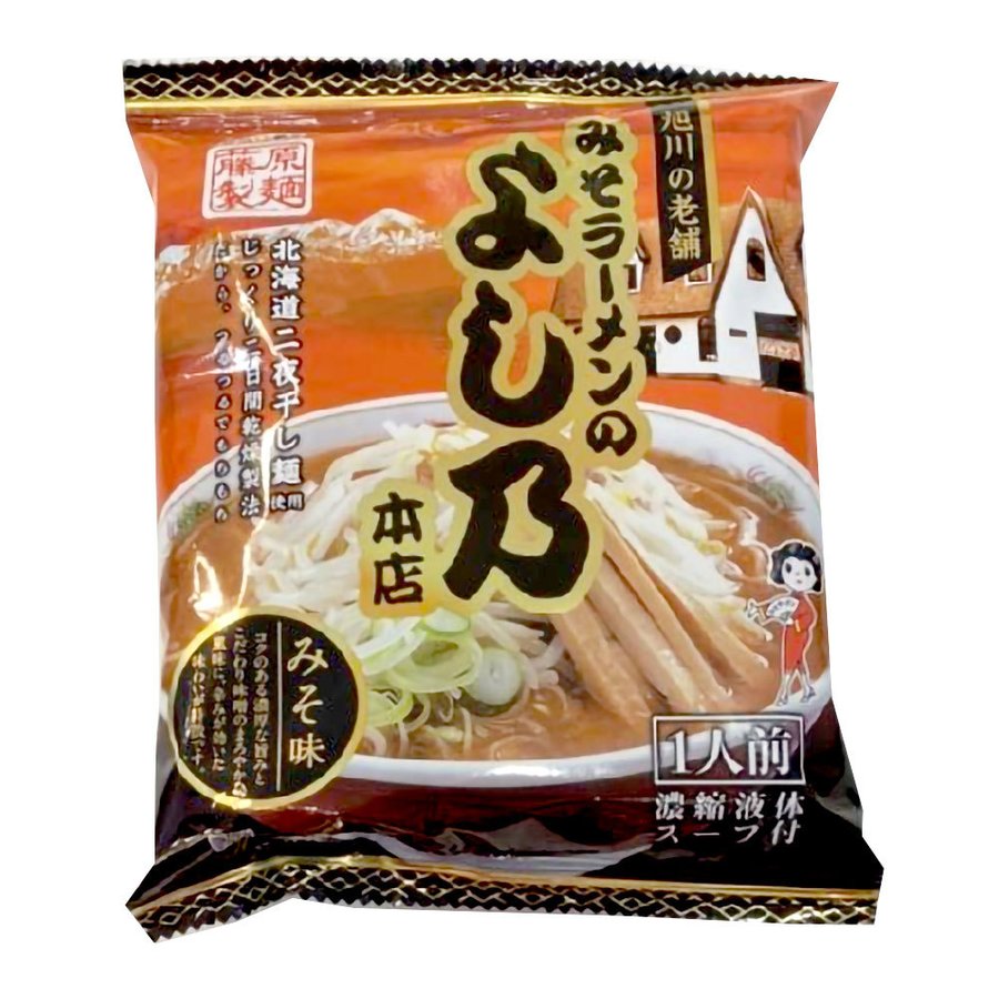 藤原製麺　125g　旭川みそラーメンのよし乃本店　LINEショッピング