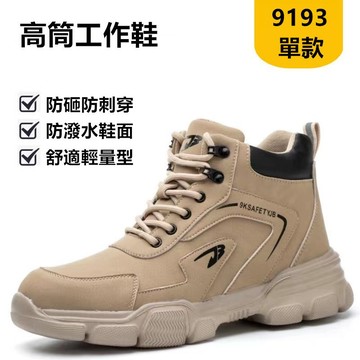 促銷🔥現貨下殺🔥高筒皮面防水輕便安全鞋 鋼頭鞋 防砸防刺穿 工作鞋 防護鞋 工地鞋 舒適耐磨 功能鞋 戶外鞋 工裝靴
