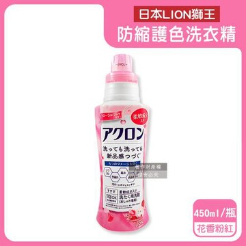 日本LION獅王-高滲透去污纖維柔護防縮抗褶皺護色香氛洗衣精450ml/瓶-花香粉紅(毛巾織品除異味洗滌液,不含螢光劑芳香手洗精,全機適用中性手洗精)