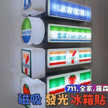 便利店冰箱貼 招牌磁吸貼 燈牌冰箱貼 冰箱裝飾 磁吸小夜燈 氛圍燈 發光燈牌 微縮模型 會發光冰箱貼 強力磁吸冰箱貼