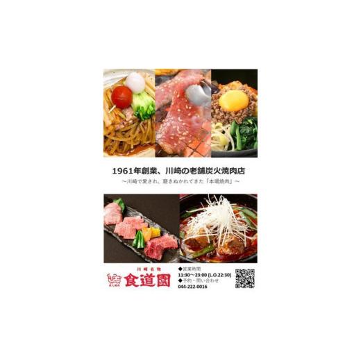 ふるさと納税 神奈川県 川崎市 川崎の老舗焼肉「食道園」バラ汁／特製コムタンスープ各２点セット