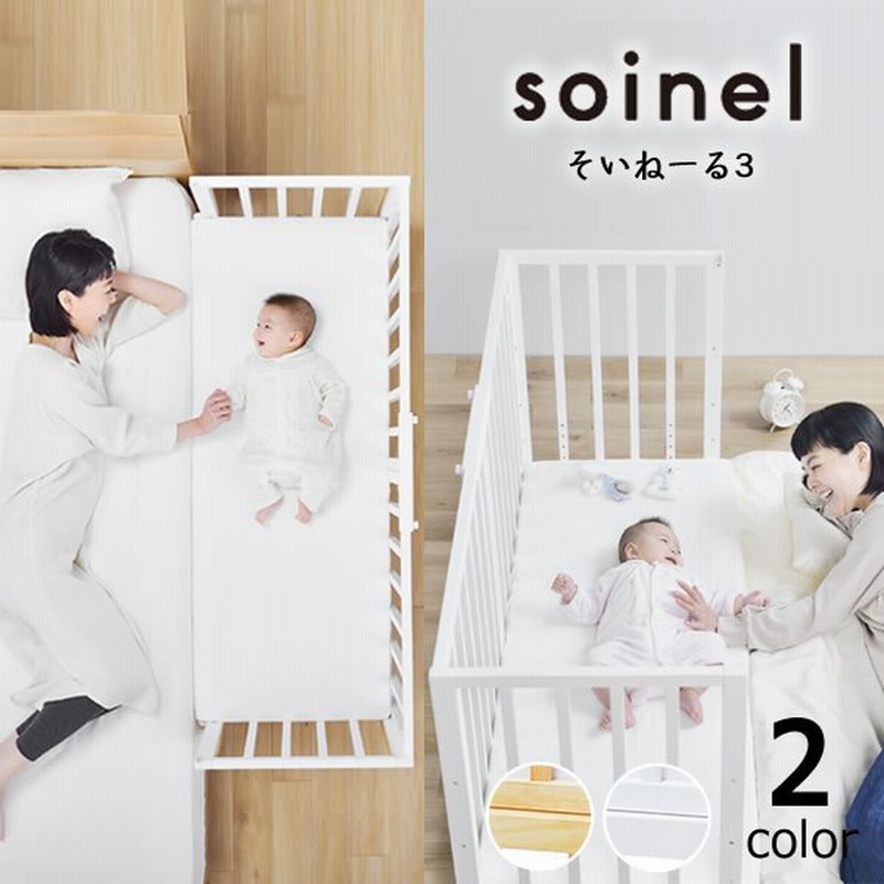 そいねーる3 ベビーベッド 専用マットレス付 yamatoya(大和屋) 通販 LINEポイント最大0.5%GET | LINEショッピング そいねーる3 ベビーベッド 専用マットレス付 yamatoya(大和屋) 通販 LINEポイント最大0.5%GET | LINEショッピング