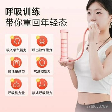 腹式呼吸啞鈴 呼吸訓練器 健身器材 呼吸啞鈴腹式呼吸 呼吸啞鈴腹式呼吸肺活量瘦肚子呼吸訓練器跑步麵部男女士健身00