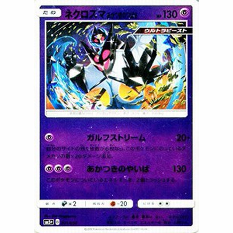 ポケモンカードゲームsm ネクロズマ あかつきのつばさ ウルトラフォース 中古品 通販 Lineポイント最大1 0 Get Lineショッピング