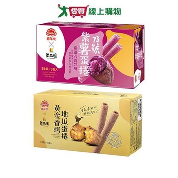 喜年來蛋捲經濟包系列(73號紫薯/黃金香烤地瓜)(144G/盒)【愛買】