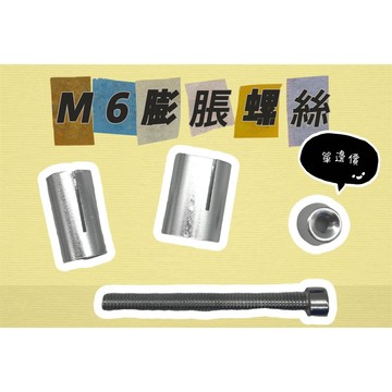 DD部品 M6 M8 平衡端子 端子鏡 配壁虎 膨脹螺絲 端子 端子握把 開孔握把 鎖端子鏡
