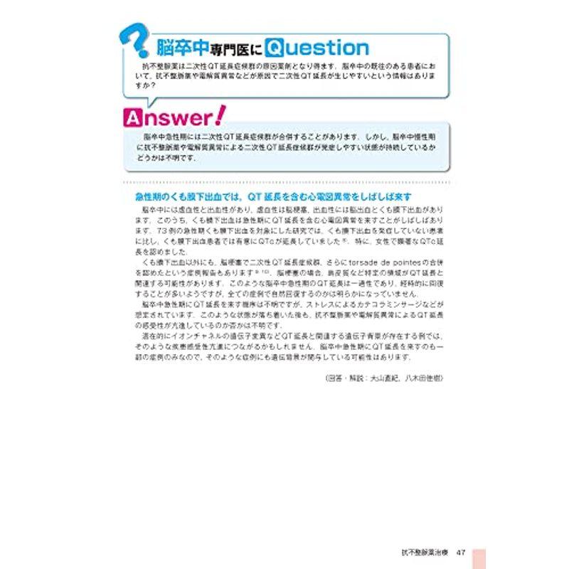 循環器診療コンプリート 不整脈 (循環器診療コンプリートシリーズ)