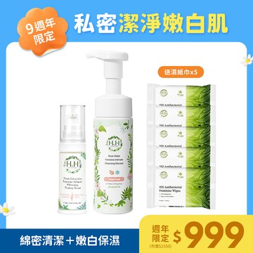 HH私密玫瑰純露潔淨慕斯+私密植萃美白緊緻凝露