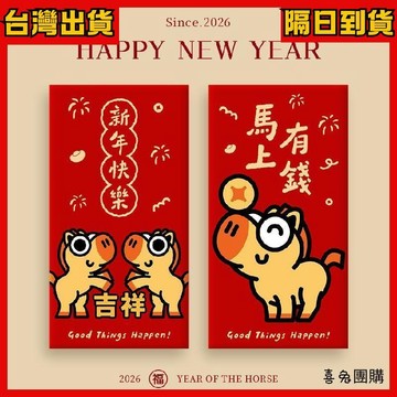 隔曰達🥇 2026新款 過年紅包袋 馬年 壓歲錢 新年 封面創意 個性卡通 生肖小清新 🧡MZ