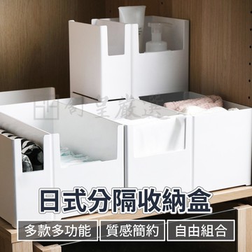 收納盒 日式收納盒 收納抽屜盒 收納籃 廚房收納盒 櫥櫃收納盒 雜物收納盒 桌面整理盒 分類收納盒 置物盒