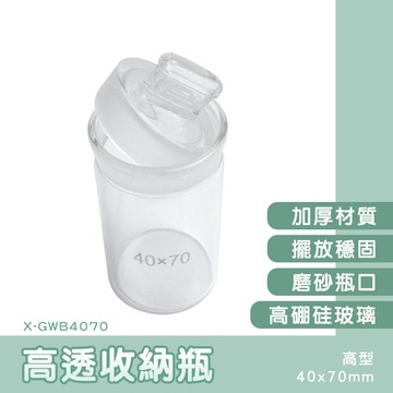 130-X-GWB4070 高透收納瓶 高型60ml