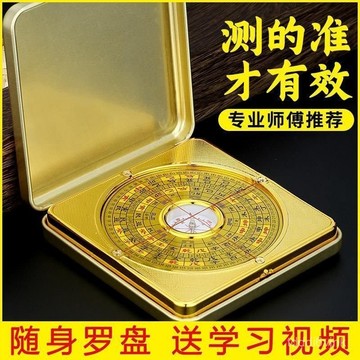 【高精度專業】方形羅盤 帶蓋風水盤 隨身便攜 指南針 小羅經儀 羅盤 風水 專業羅盤 攜帶型羅盤