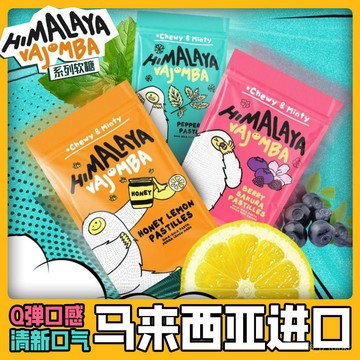 【店鋪熱銷】大馬碧富 薄荷味軟糖 QQ彈彈果汁糖果 himalaya冰涼口感 橡皮糖進口